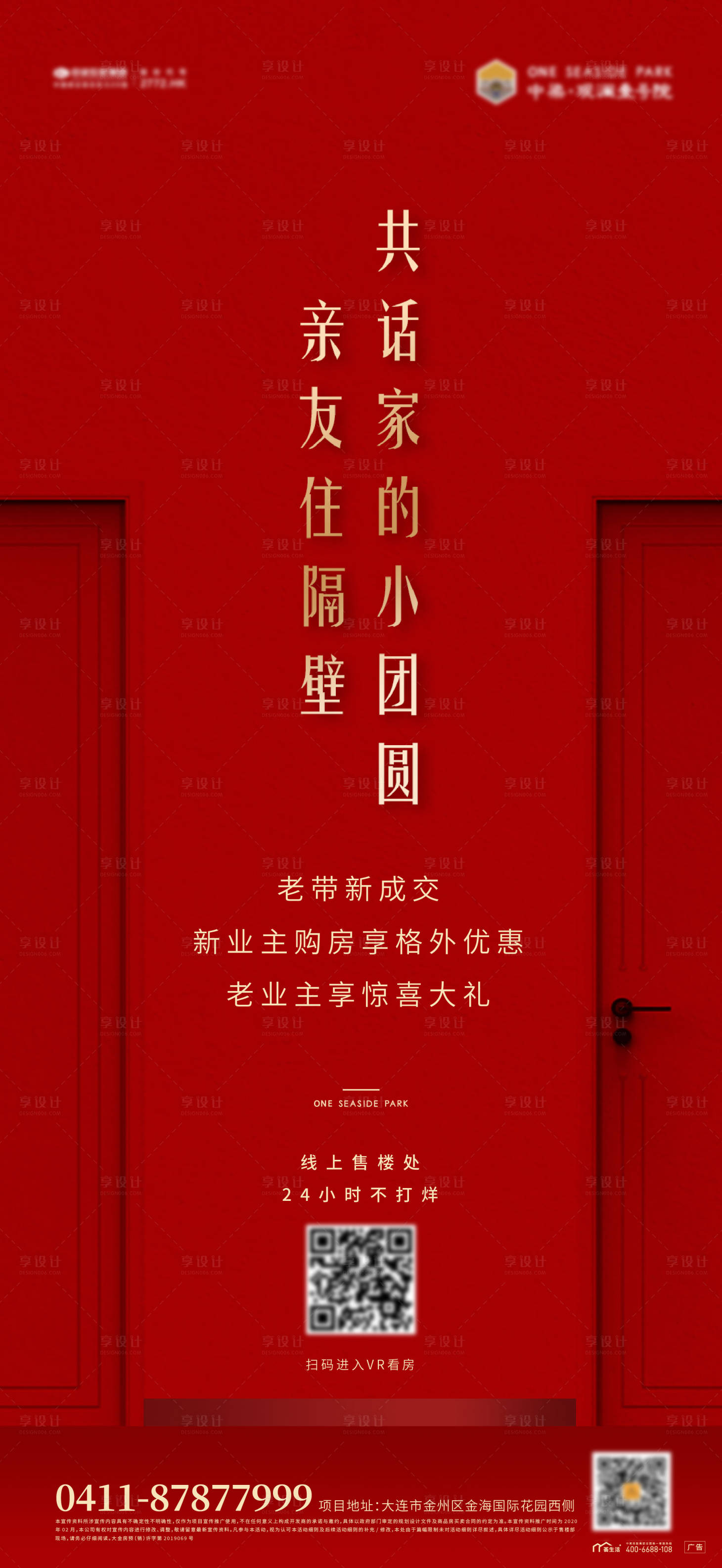 源文件下載【享設(shè)計(jì)】搜索編號：45590003678353092【地產(chǎn)老帶新活動(dòng)海報(bào)】
