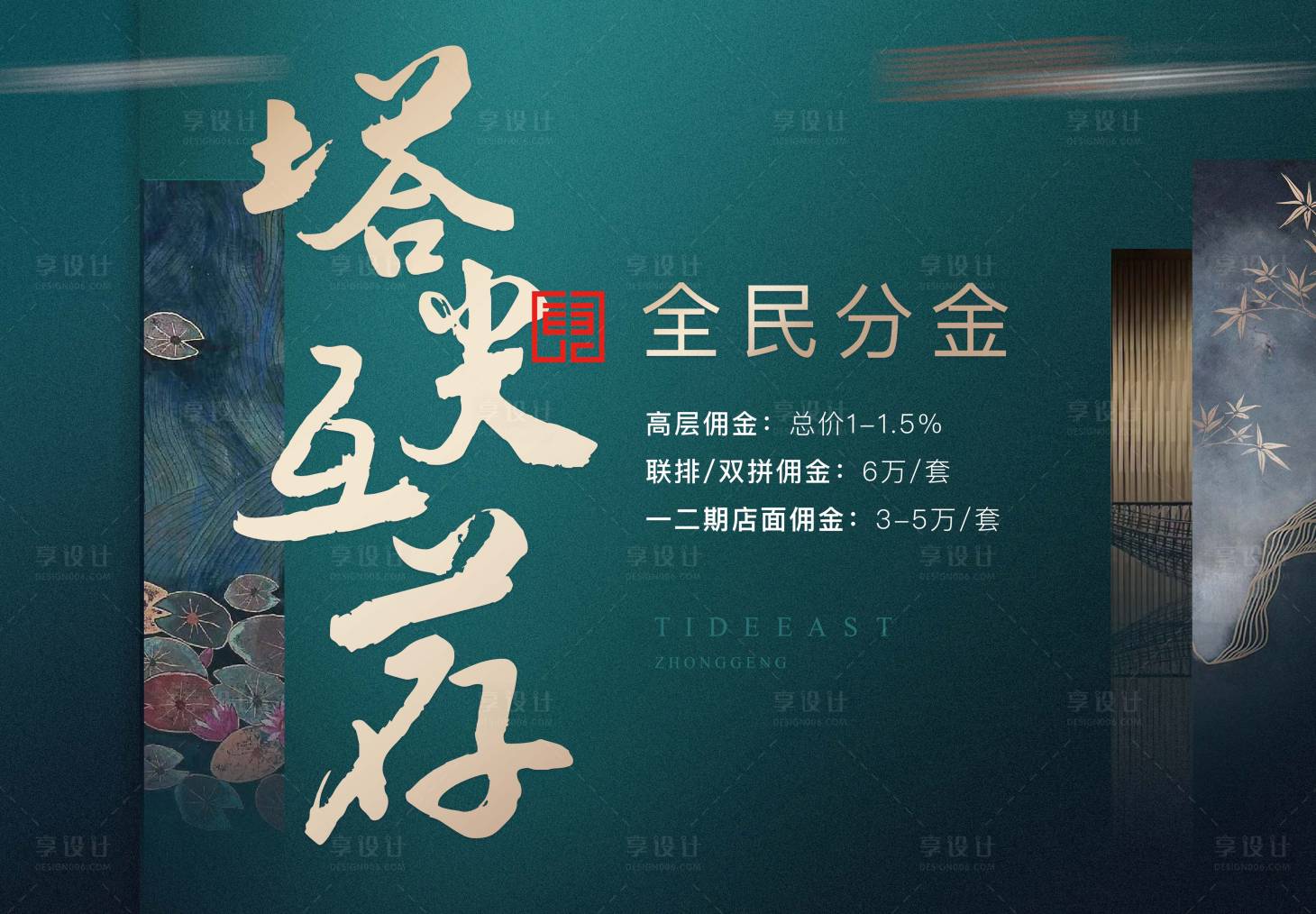 源文件下載【地產全民分銷轉介活動背景板】編號：66010003764541377