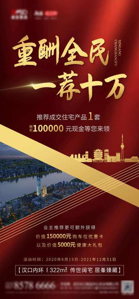 源文件下载【地产热销海报】编号：11040003906581413