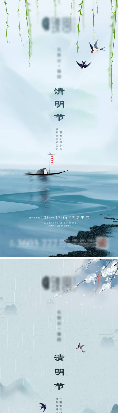 源文件下载【地产清明节海报系列】编号：23130003972829700