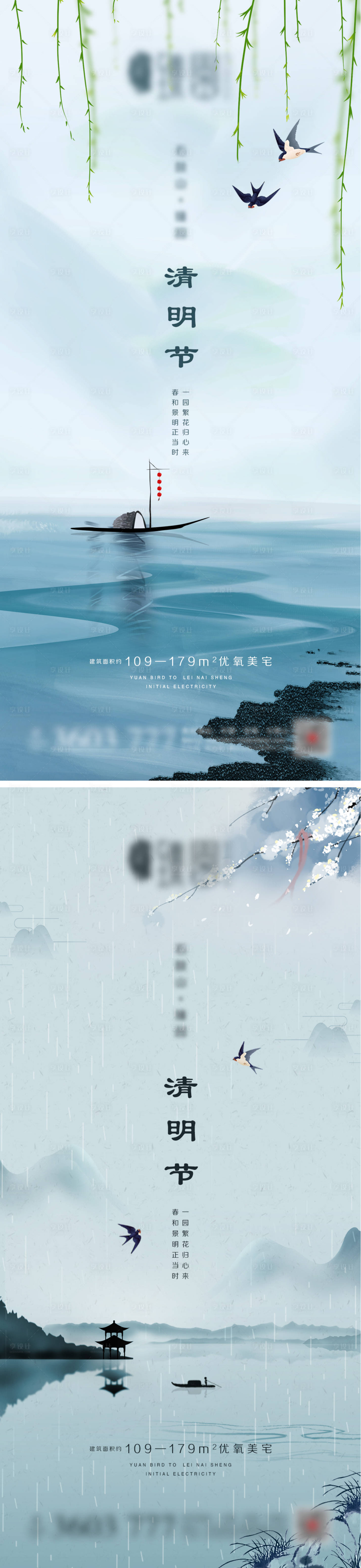 源文件下載【享設計】搜索編號：23130003972829700【地產清明節海報系列】