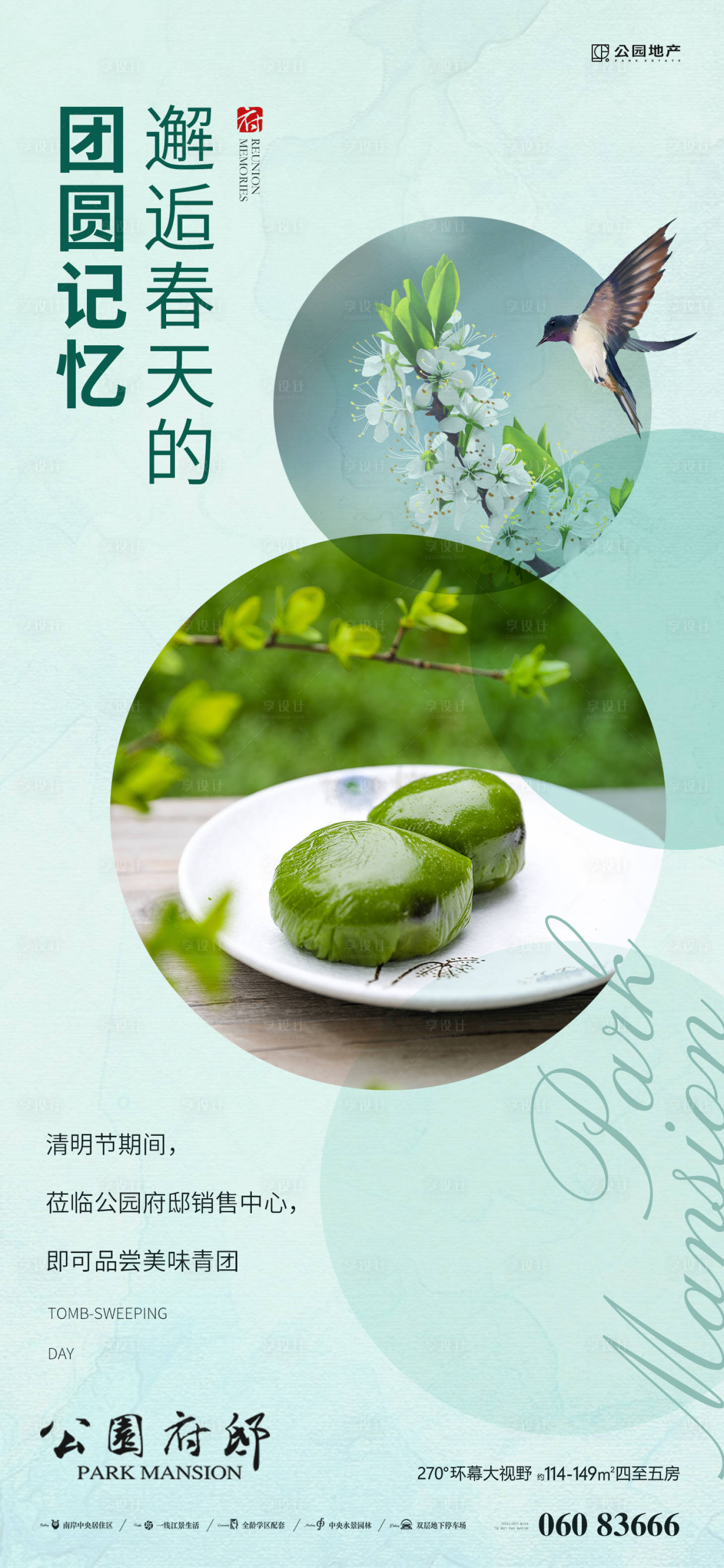 源文件下載【享設計】搜索編號：59550003974508681【地產清明暖場活動海報】