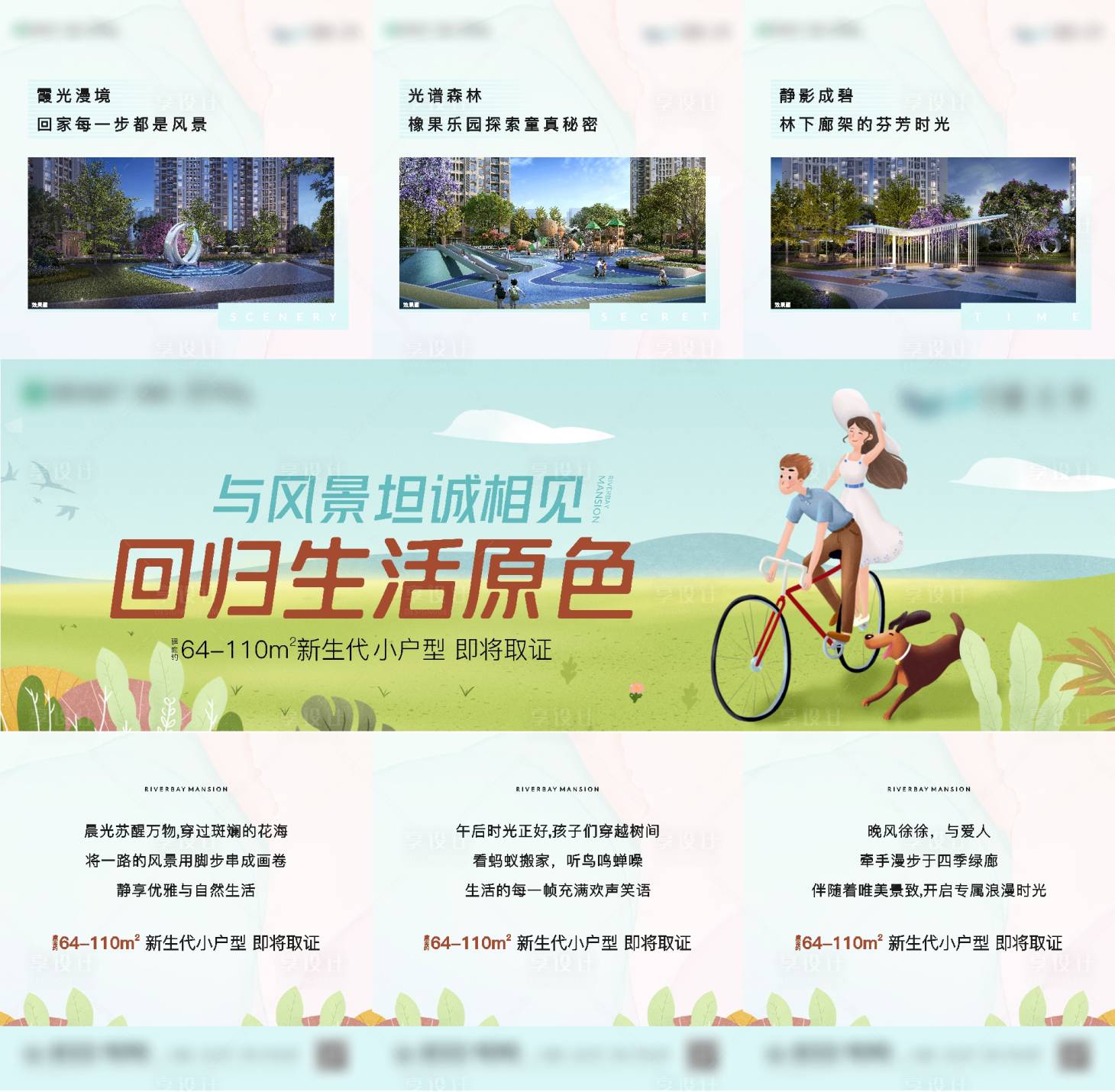 源文件下載【享設計】搜索編號：50400003856458094【地產園林插畫三宮格海報】