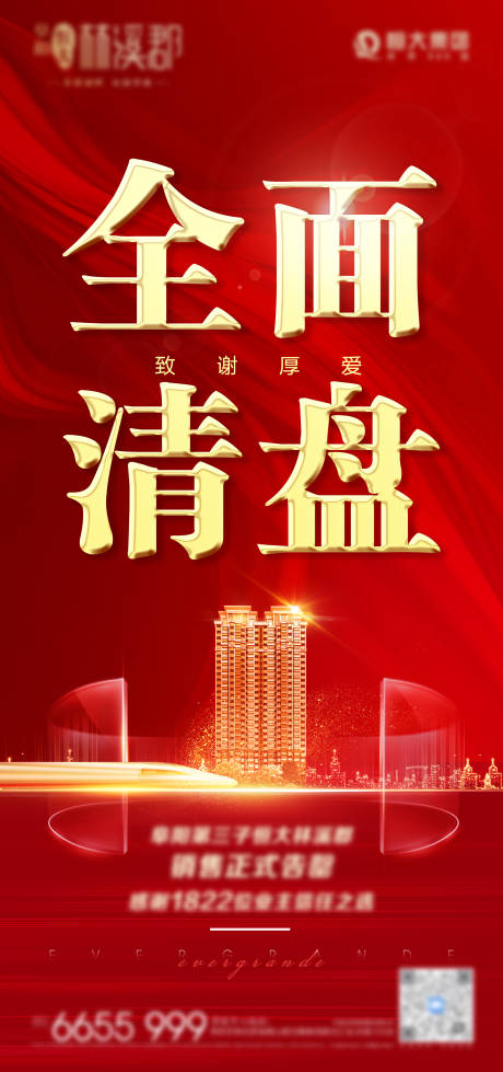 源文件下载【享设计】搜索编号：59570003946121632【地产清盘飞机稿】