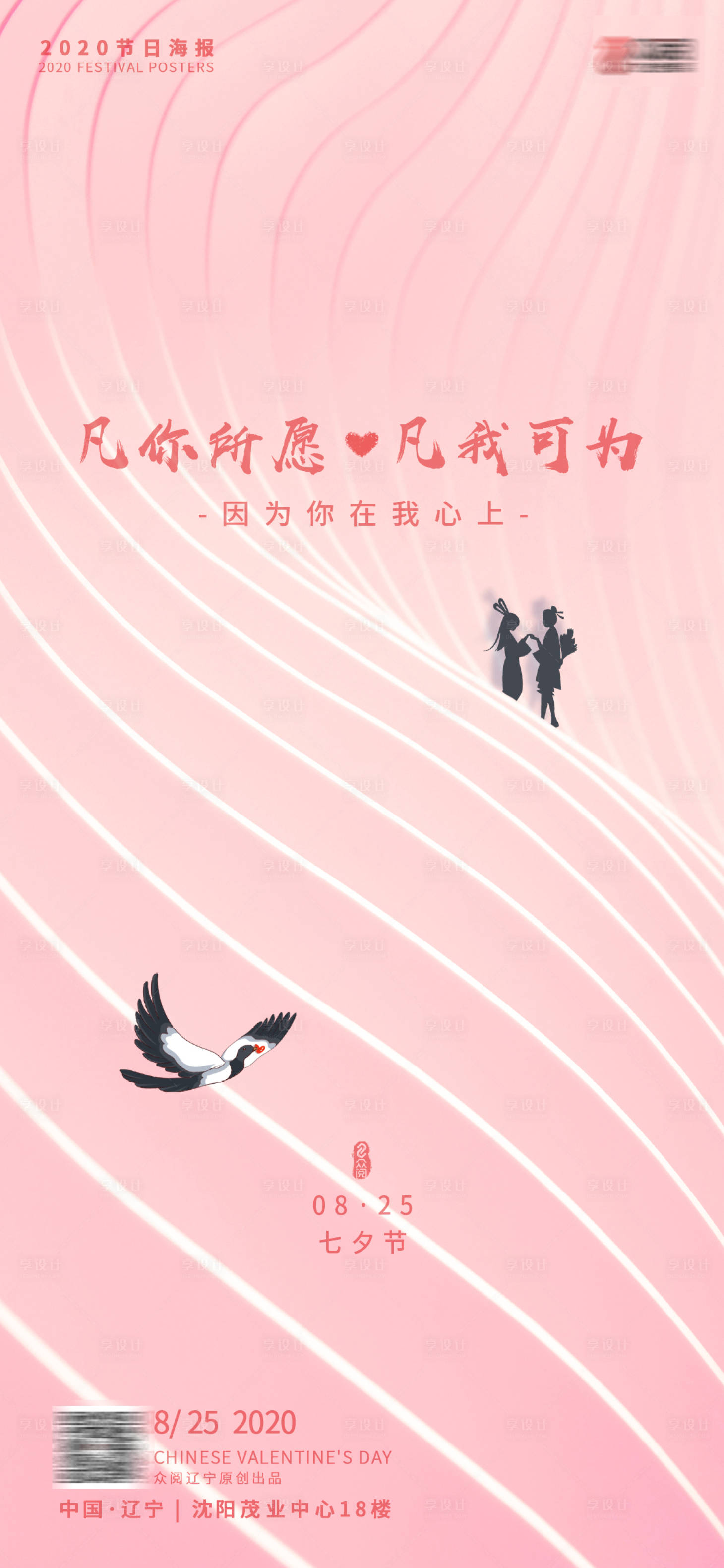 源文件下載【享設計】搜索編號：23300003716644728【七夕情人節】