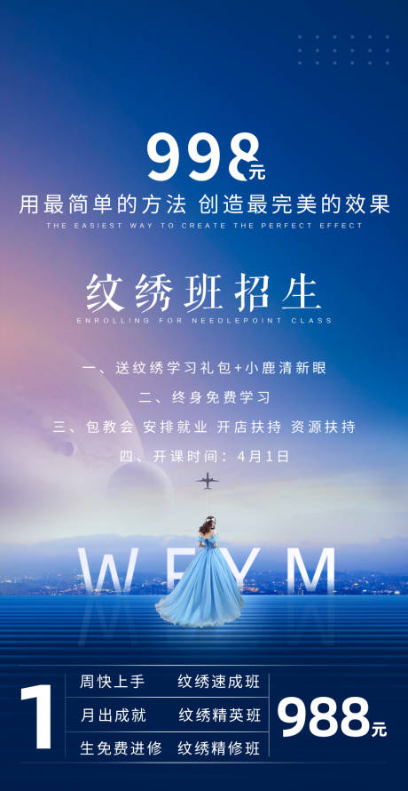 源文件下載【享設計】搜索編號：26890003913984297【醫(yī)美招聘紋繡活動】