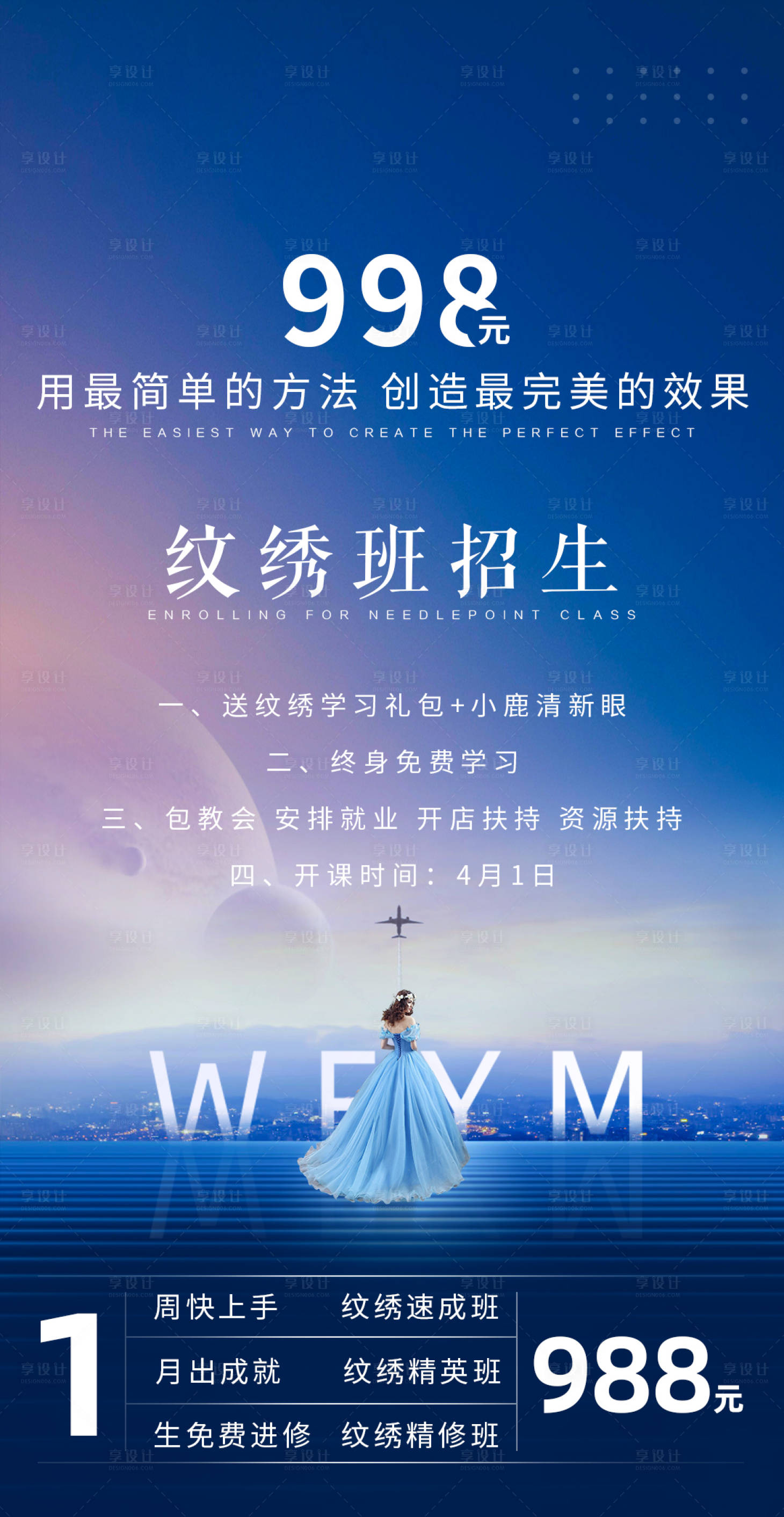源文件下載【享設(shè)計(jì)】搜索編號(hào)：26890003913984297【醫(yī)美招聘紋繡活動(dòng)】