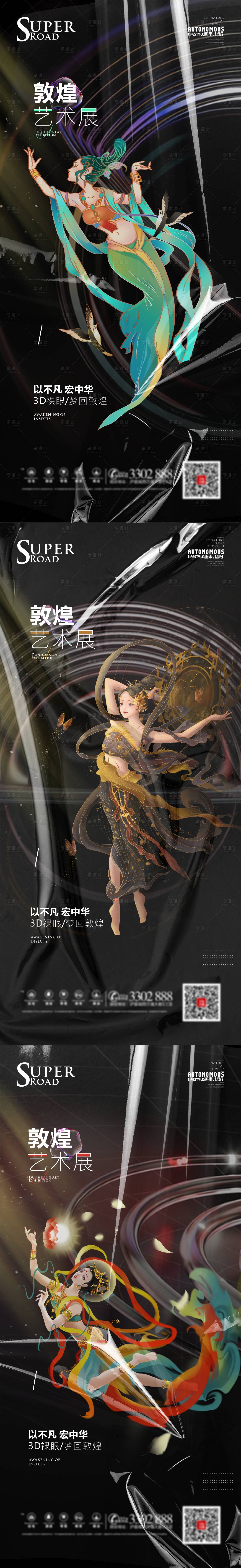 源文件下载【3D裸眼敦煌艺术展地产】编号：78900003912885860