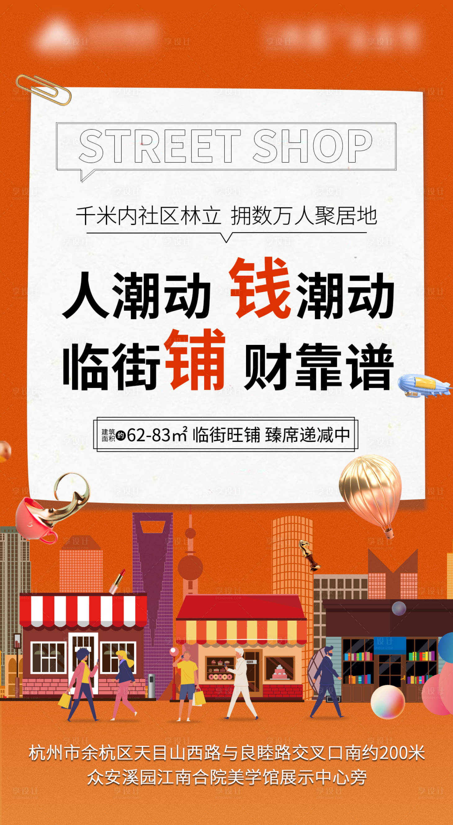 源文件下載【享設計】搜索編號：49640003980713365【地產商鋪價值點貼片】