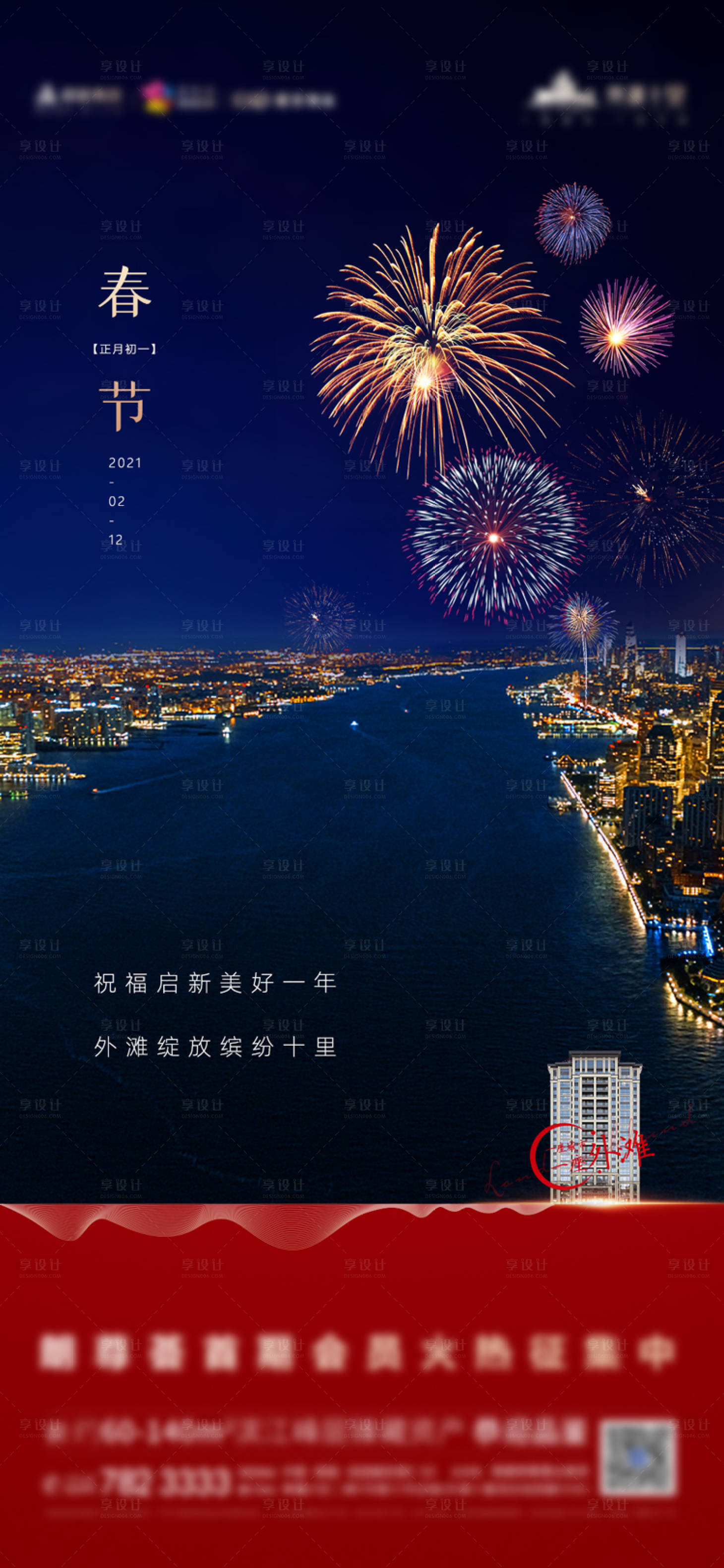 源文件下载【地产春节海报】编号：39230003721135969
