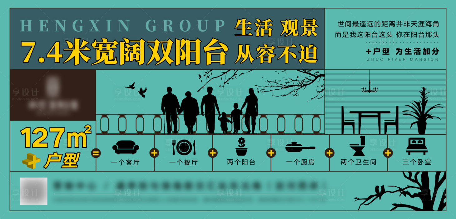 源文件下载【享设计】搜索编号：87340003964393130【阳台价值点微信海报】
