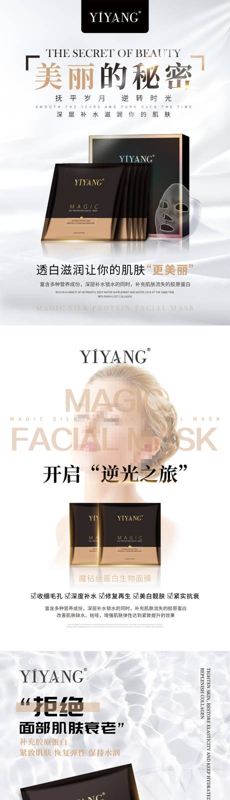 源文件下载【享设计】搜索编号：32820003988834466【化妆品美肤护肤面膜宣传海报】