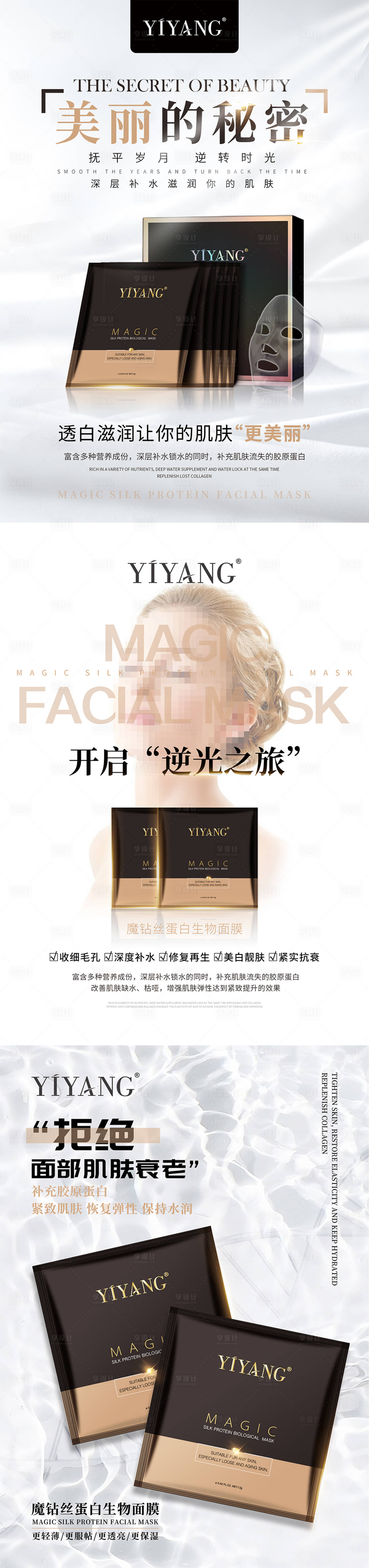 源文件下載【享設計】搜索編號：32820003988834466【化妝品美膚護膚面膜宣傳海報】