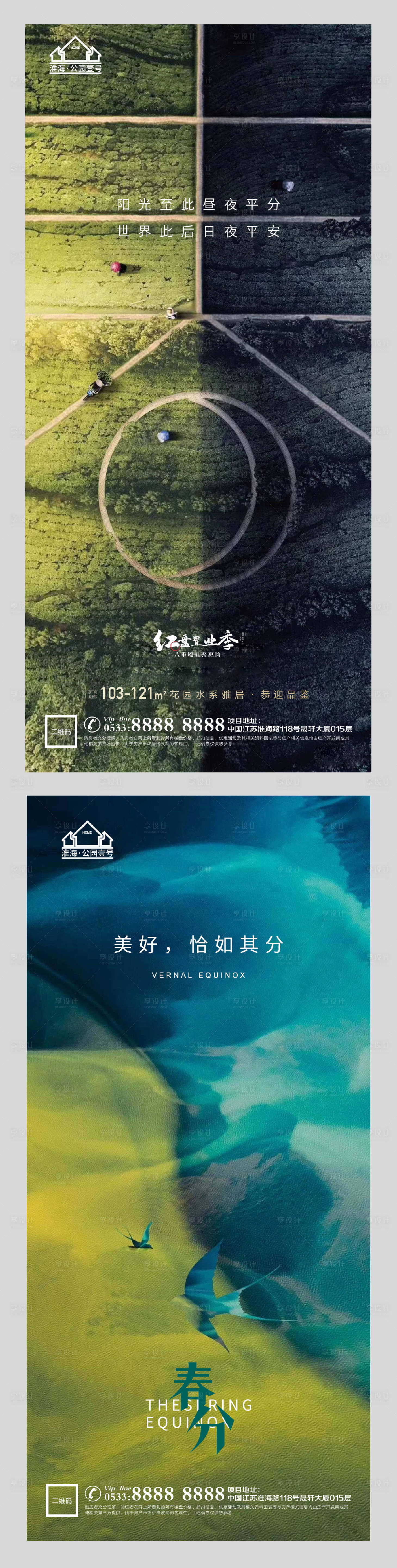 源文件下載【享設(shè)計(jì)】搜索編號(hào)：48430003907657028【地產(chǎn)春分節(jié)氣海報(bào)系列】