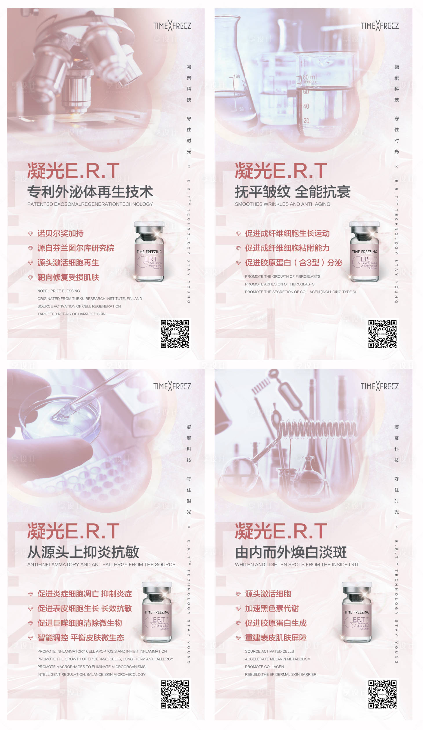 源文件下载【享设计】搜索编号：61530003840281362【凝光ERT修复皮肤产品】