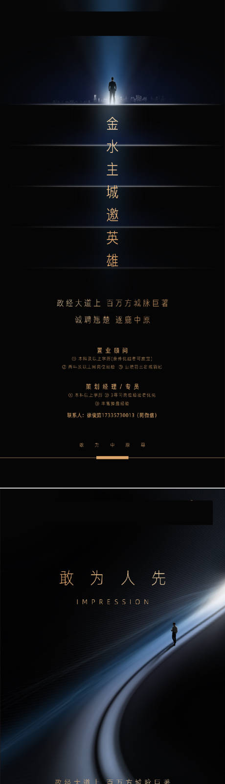 源文件下载【地产招聘系列海报】编号：75990003920471633