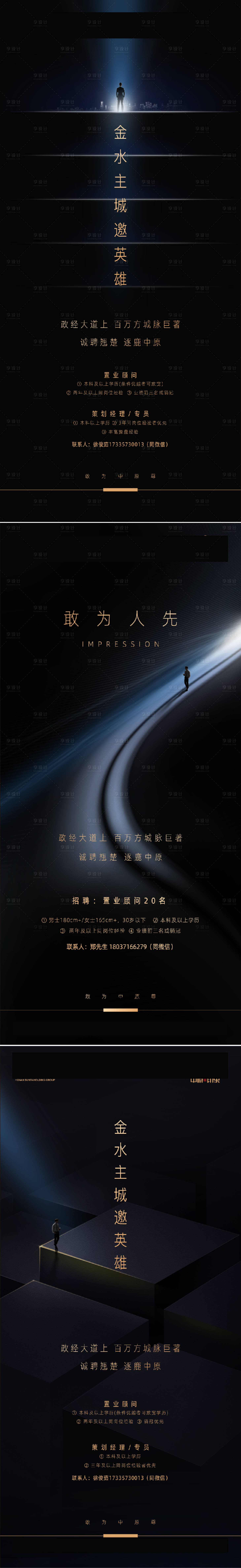 源文件下载【享设计】搜索编号：75990003920471633【地产招聘系列海报】