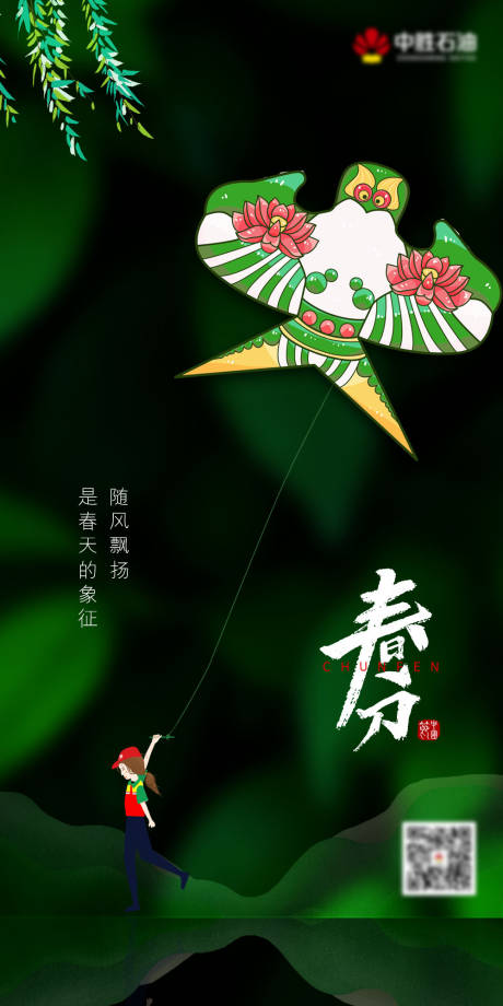 源文件下載【春分節(jié)氣海報(bào)】編號(hào)：37860003886424796