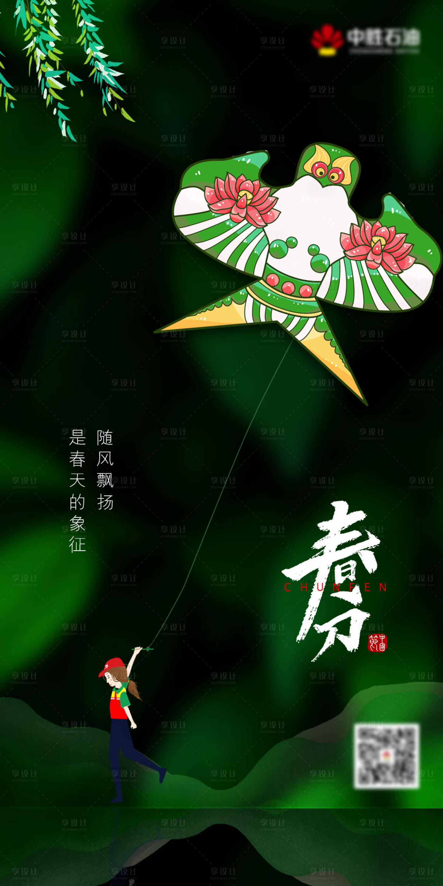 源文件下载【享设计】搜索编号：37860003886424796【春分节气海报】