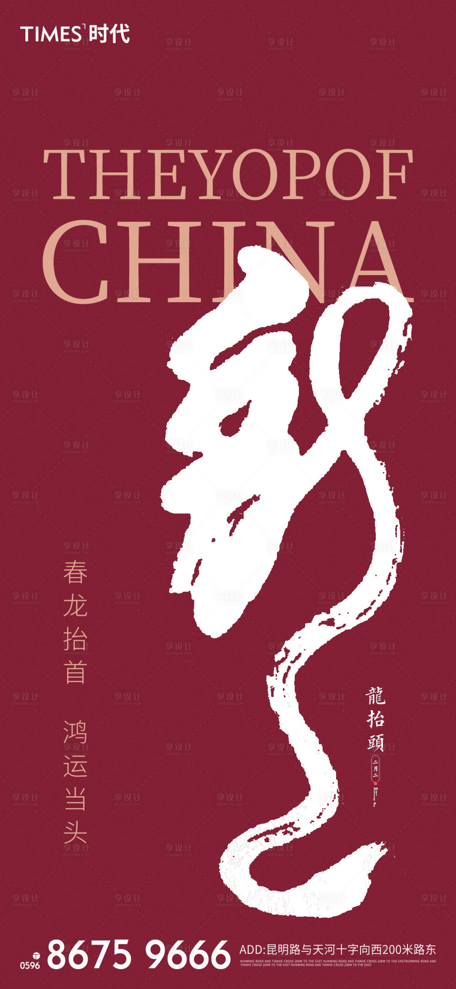 源文件下載【龍抬頭】編號：77280003726436001