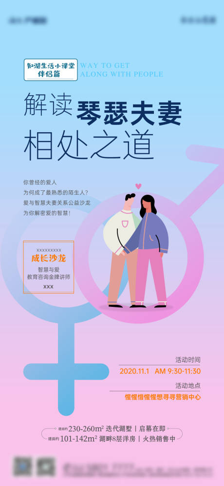 源文件下載【地產情感沙龍海報】編號：58360003775742696