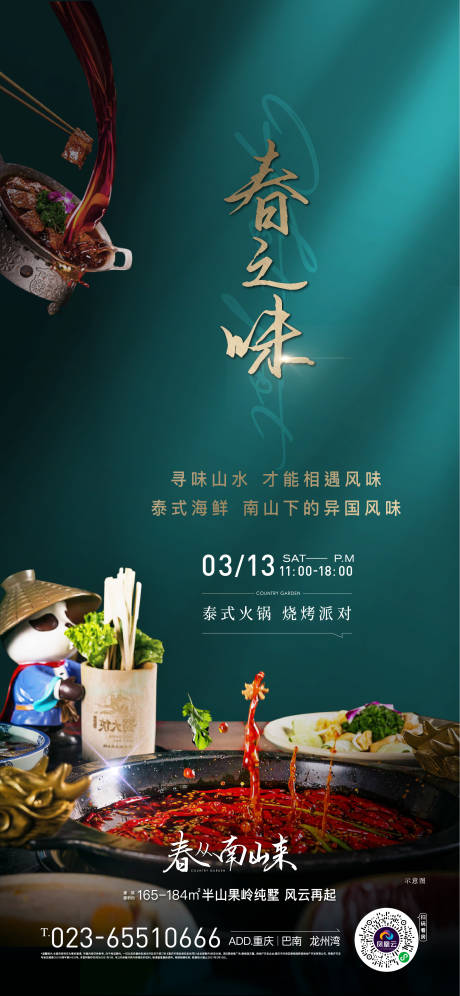源文件下载【火锅活动海报】编号：62730003822414453