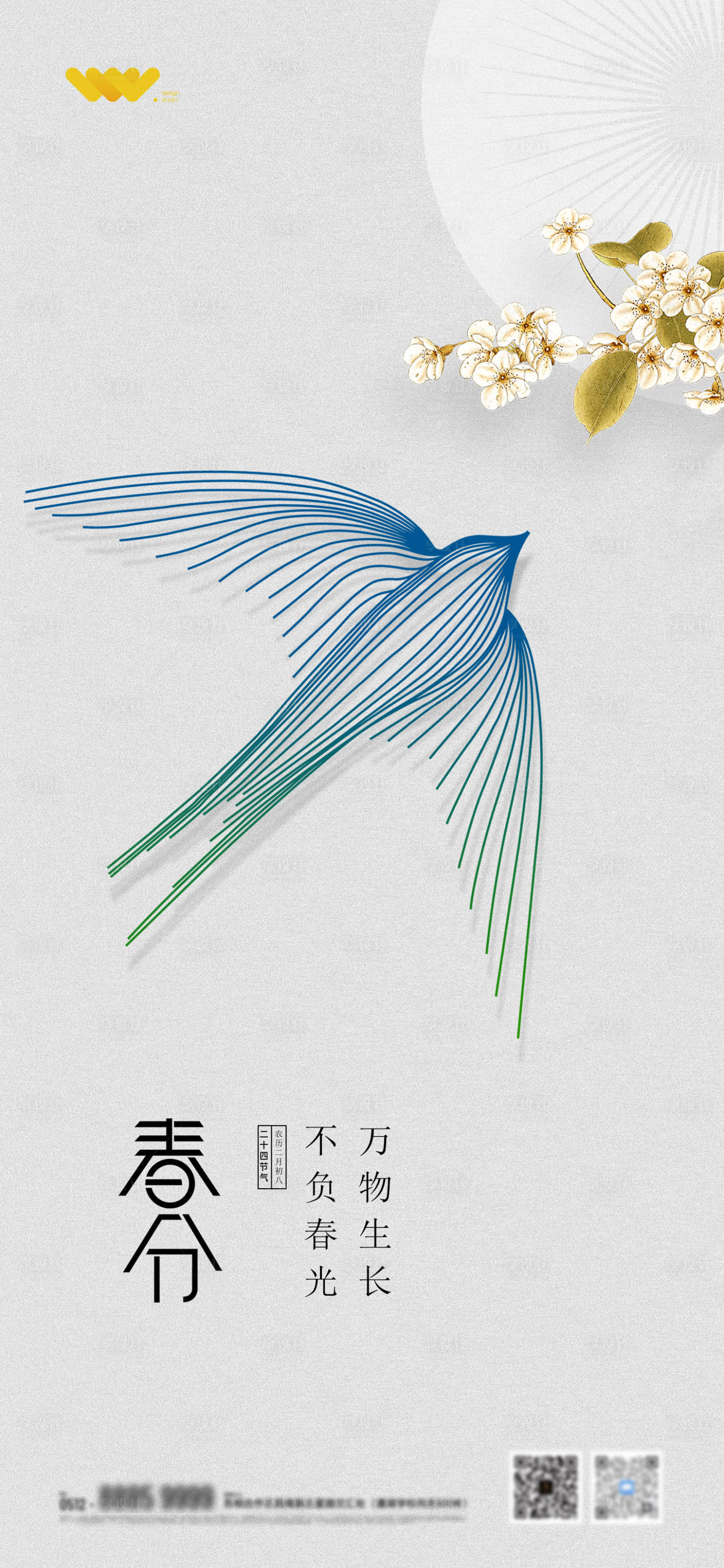 源文件下載【享設(shè)計(jì)】搜索編號(hào)：61430003825294342【春分】