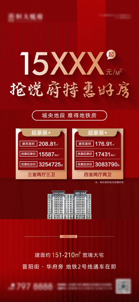 源文件下载【一口价特价房海报】编号：11350003969571923