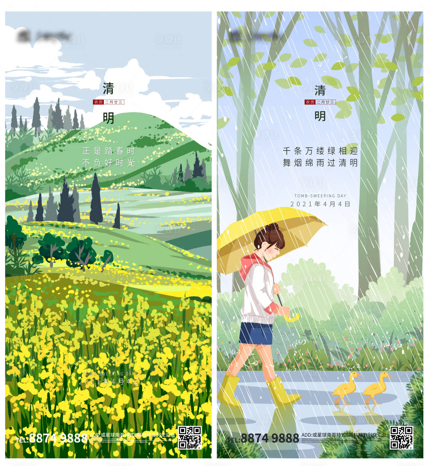 源文件下載【享設計】搜索編號：73750004043595428【清明海報】