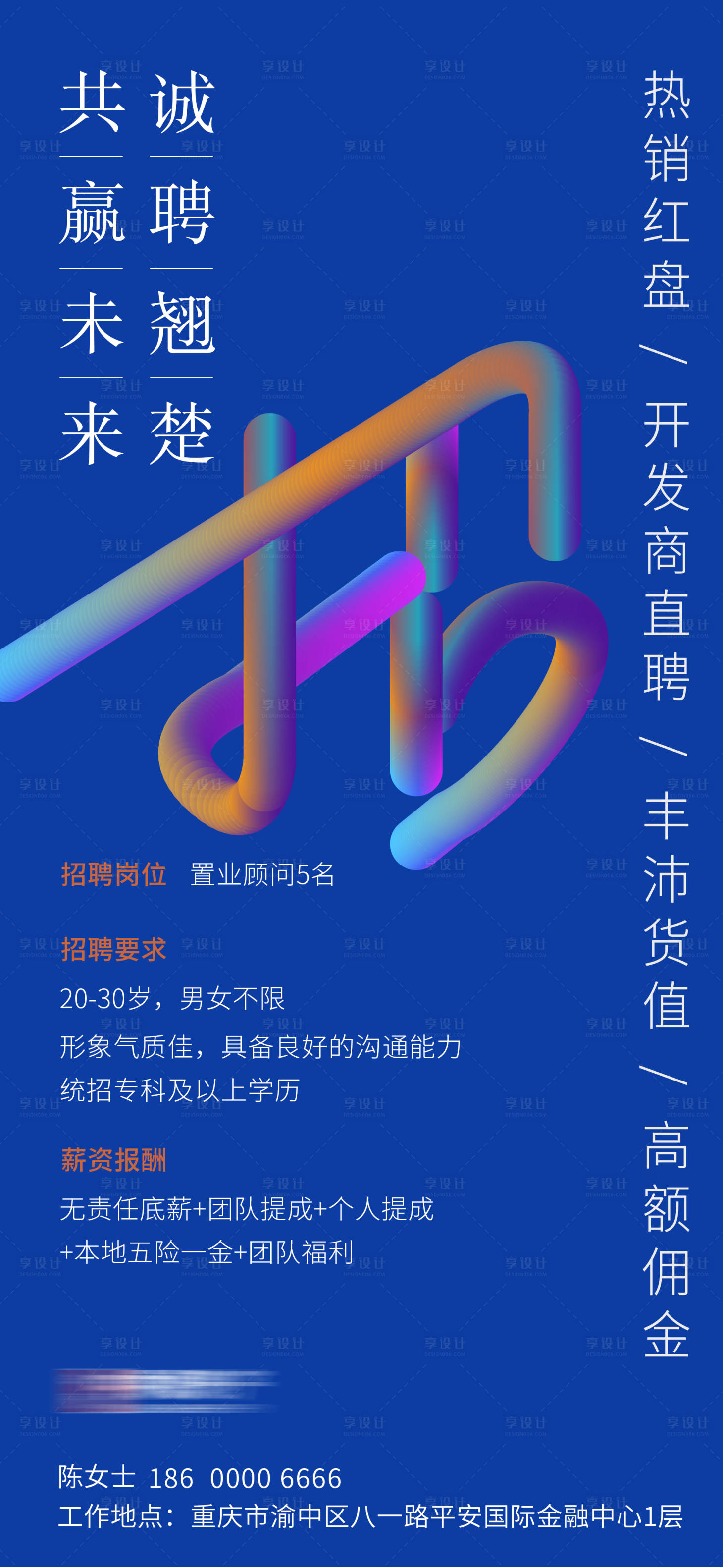 源文件下載【享設計】搜索編號：42570003790705886【招聘海報】