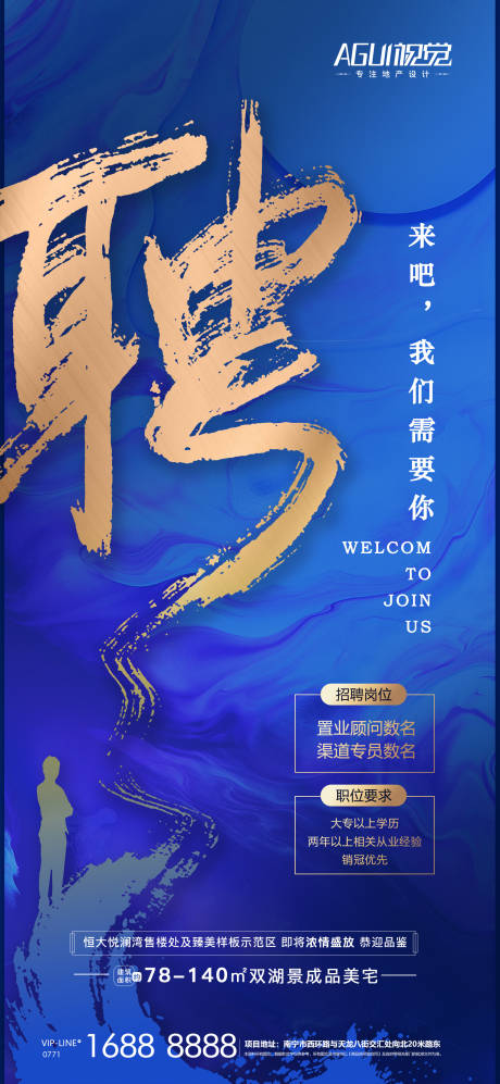源文件下載【地產(chǎn)招聘海報(bào)】編號(hào)：30060003671929306