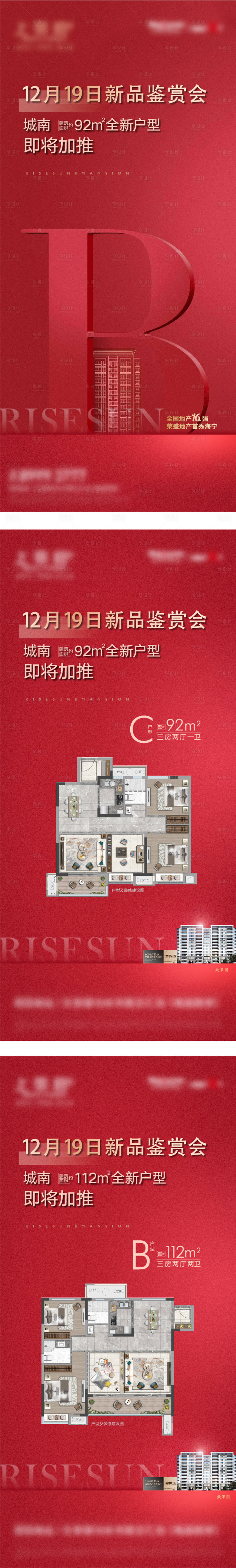 源文件下载【享设计】搜索编号：68290003802263896【地产微信新品品鉴会】