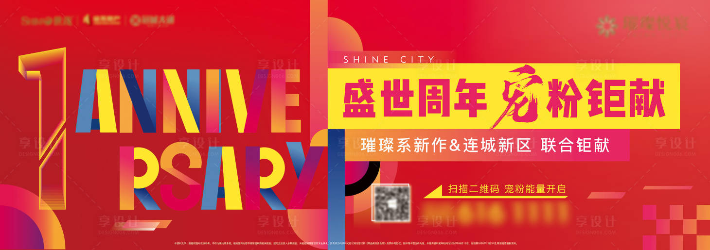 源文件下載【享設(shè)計(jì)】搜索編號(hào)：60970003729663429【房地產(chǎn)寵粉購房節(jié)活動(dòng)主視覺背景板】