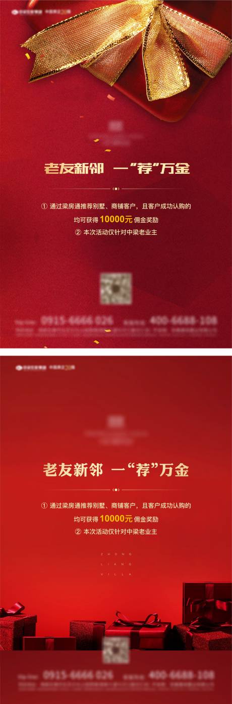 源文件下载【地产老带新送礼红色海报】编号：20210315114335591