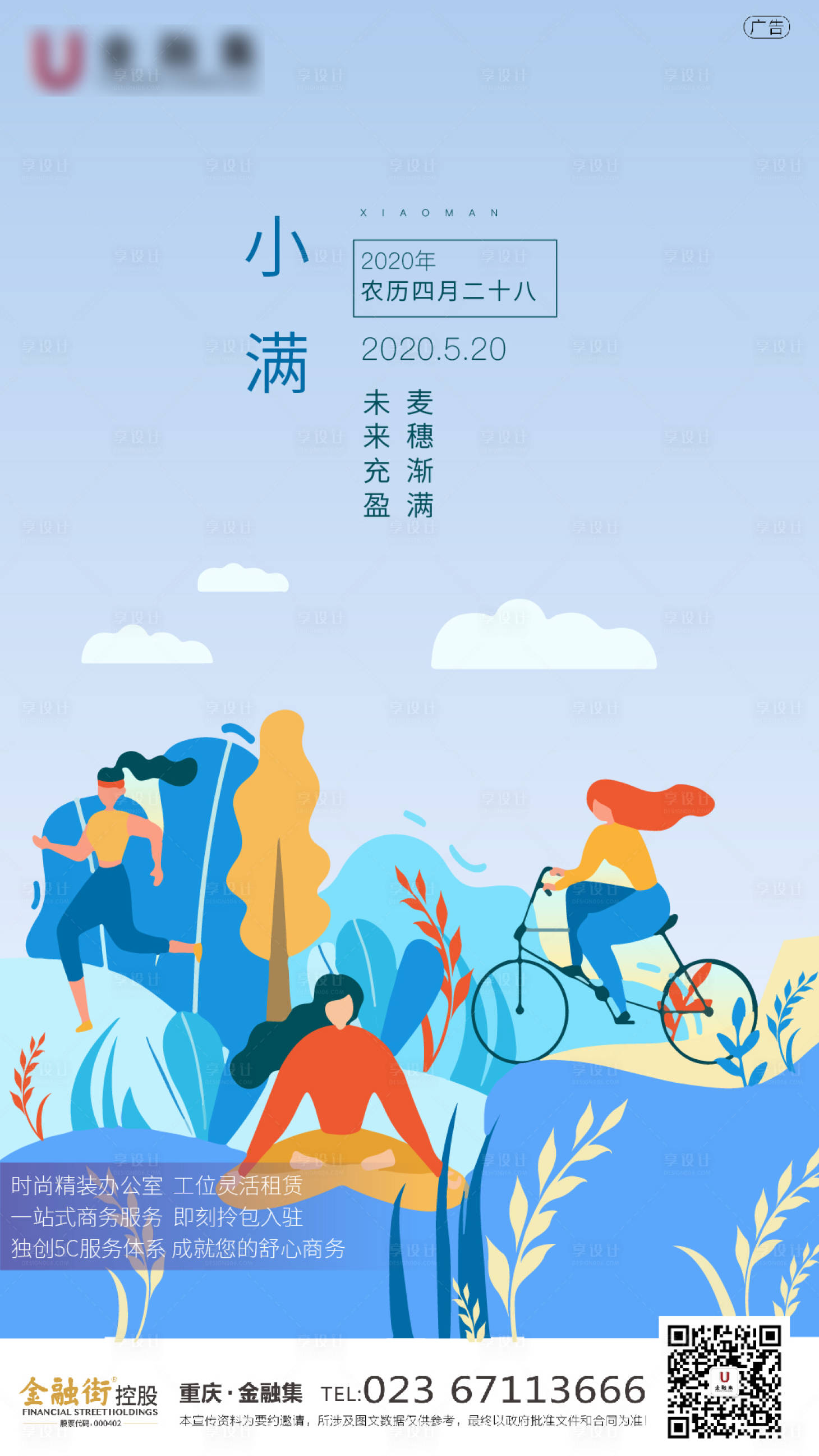 源文件下載【享設(shè)計】搜索編號：80480003891305545【24節(jié)氣小滿】