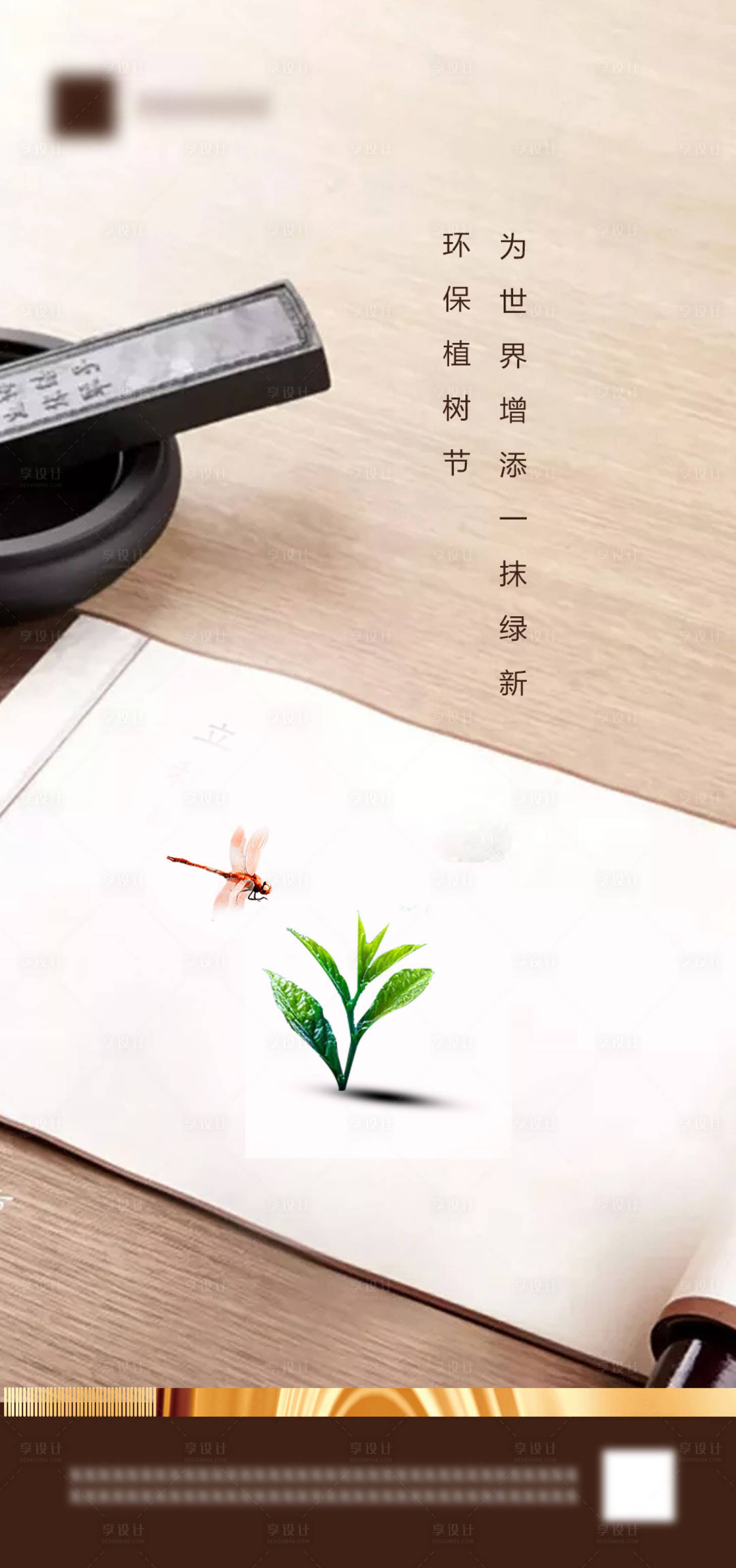 源文件下載【享設計】搜索編號：14660003716767155【植樹節(jié)節(jié)日海報】