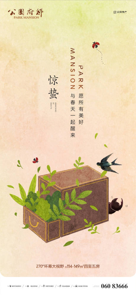 源文件下載【享設計】搜索編號：20860003689376193【驚蟄節氣插畫刷屏海報】
