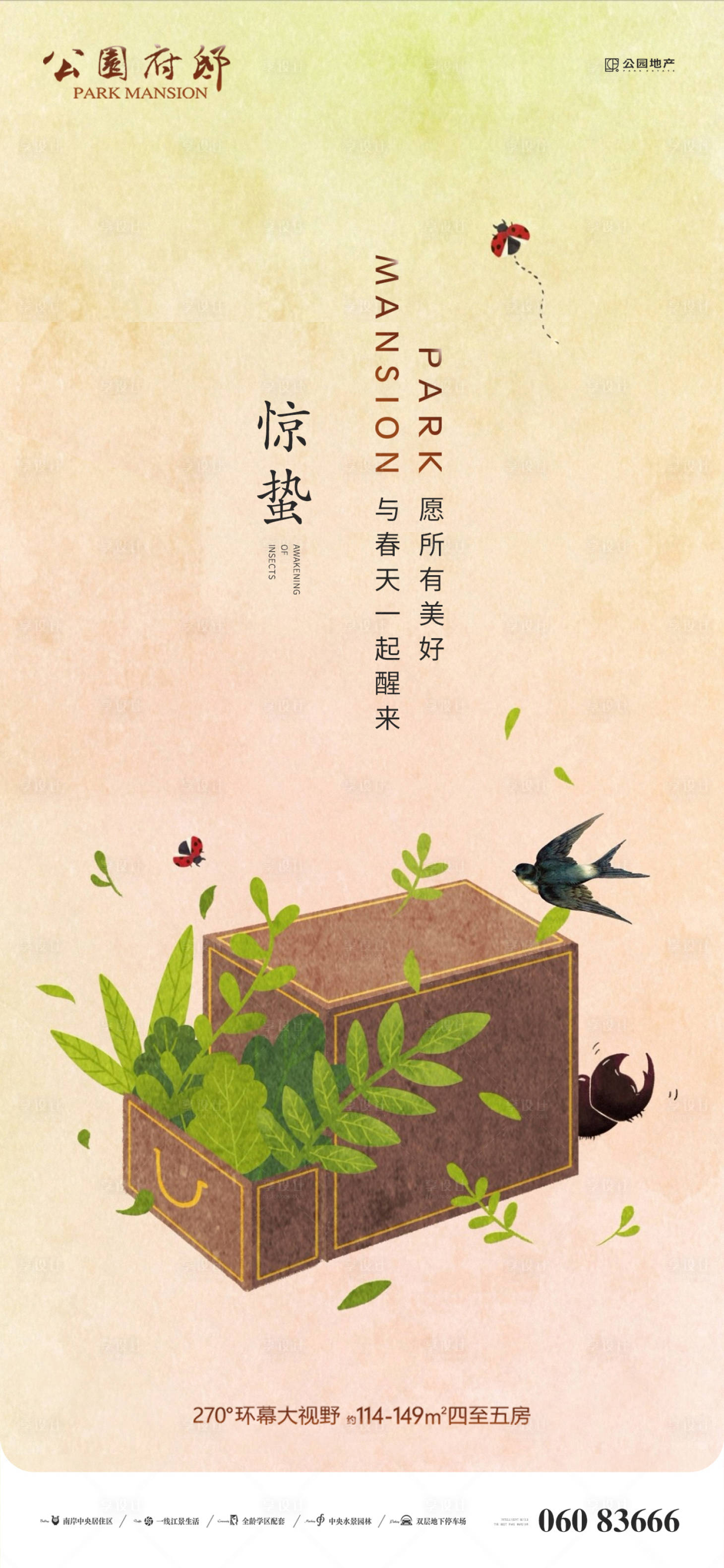 源文件下载【享设计】搜索编号：20860003689376193【惊蛰节气插画刷屏海报】