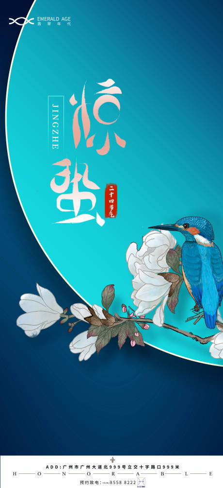 源文件下載【享設計】搜索編號：81080003677521144【驚蟄節氣海報】