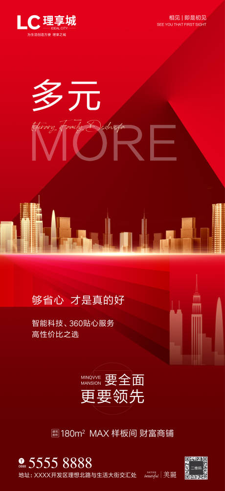 源文件下载【享设计】搜索编号：12830004014928872【地产加推热销海报】