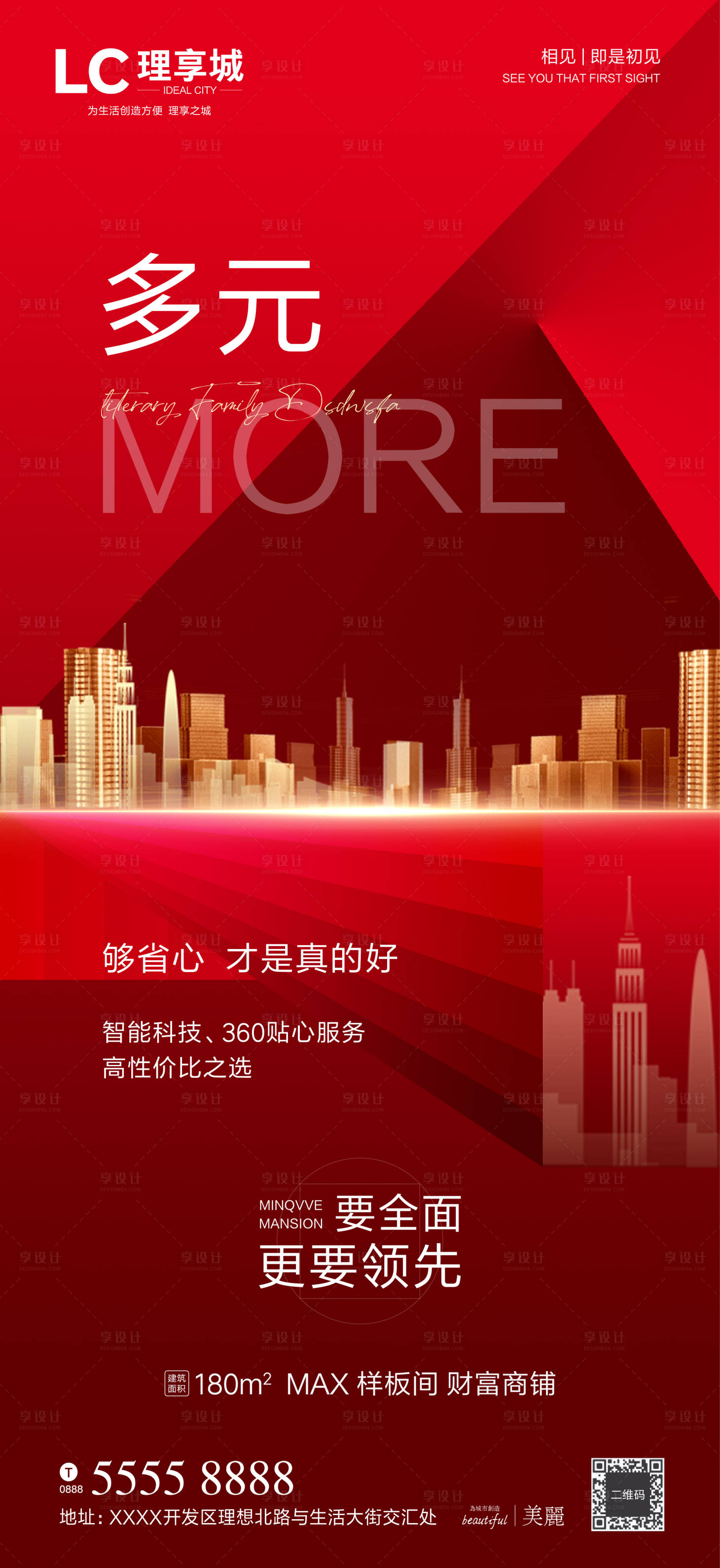 源文件下載【享設(shè)計(jì)】搜索編號：12830004014928872【地產(chǎn)加推熱銷海報(bào)】