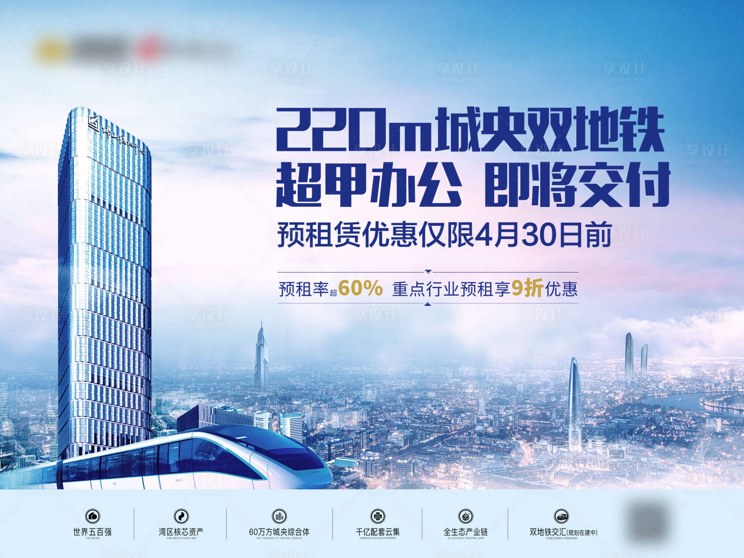 源文件下载【地产办公楼海报】编号：92180003803202353