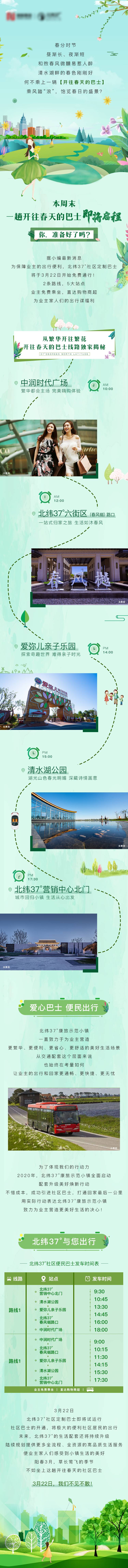 源文件下载【房地产春游交通路线长图】编号：29040003656542160