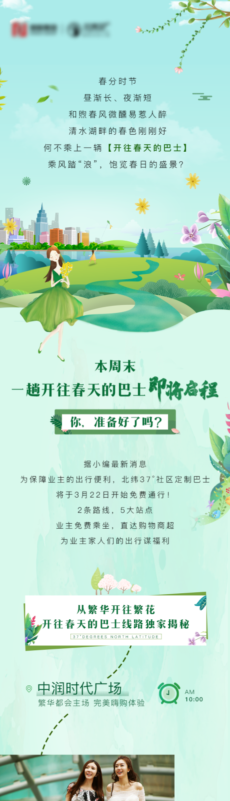 源文件下载【房地产春游交通路线长图】编号：29040003656542160