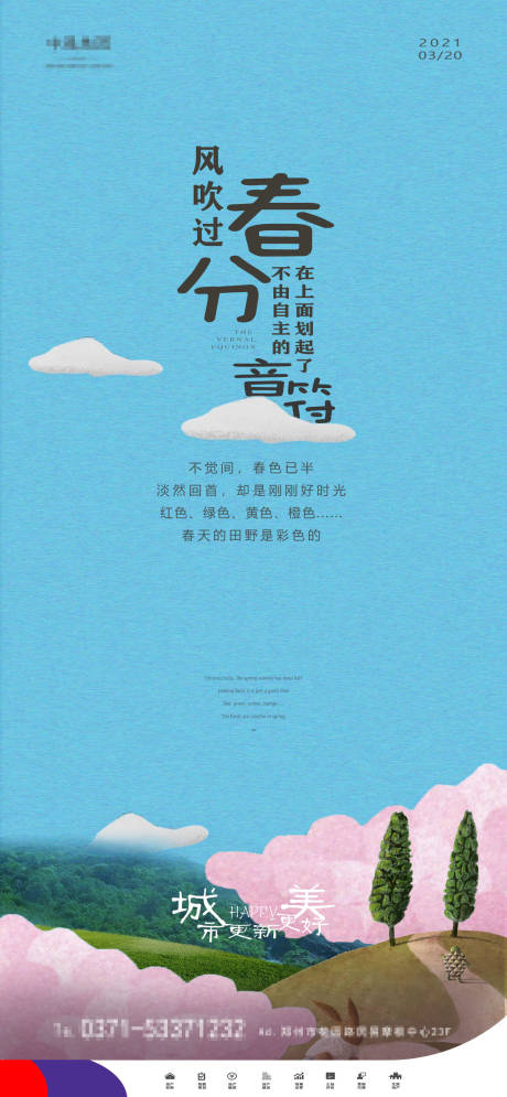 源文件下载【春分地产节气海报】编号：54660003925468208