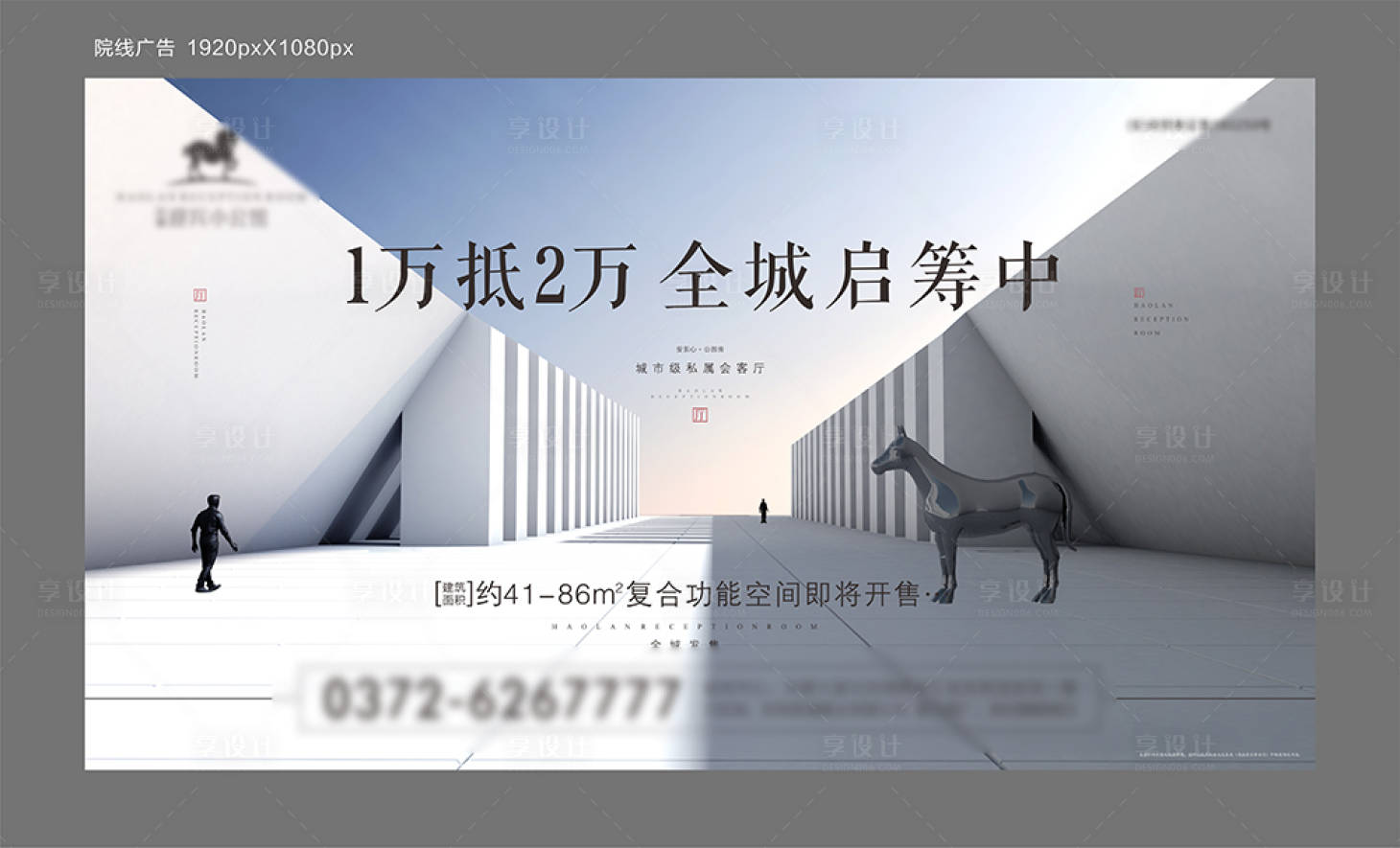 源文件下载【地产高端公寓海报】编号：29730004006346270