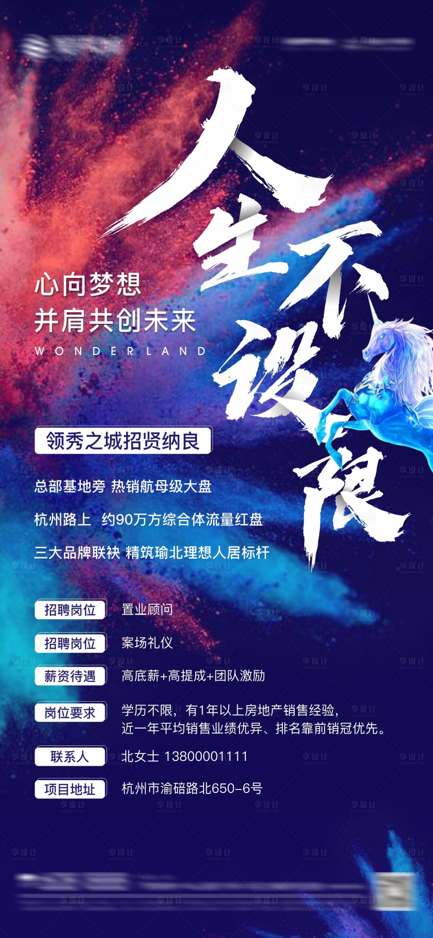 源文件下載【享設(shè)計】搜索編號：18400004038419665【房地產(chǎn)招聘海報】