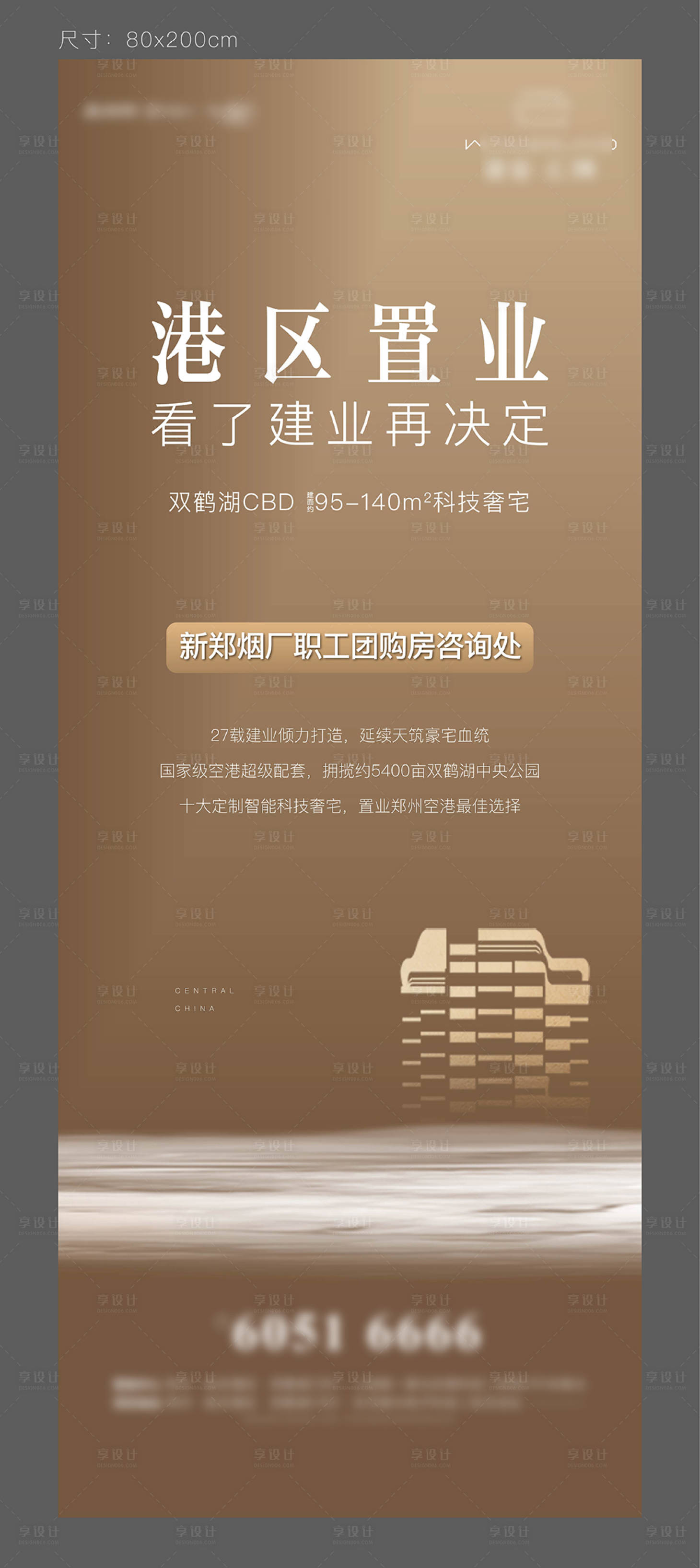 源文件下载【享设计】搜索编号：36910004056628877【地产形象团购展架】