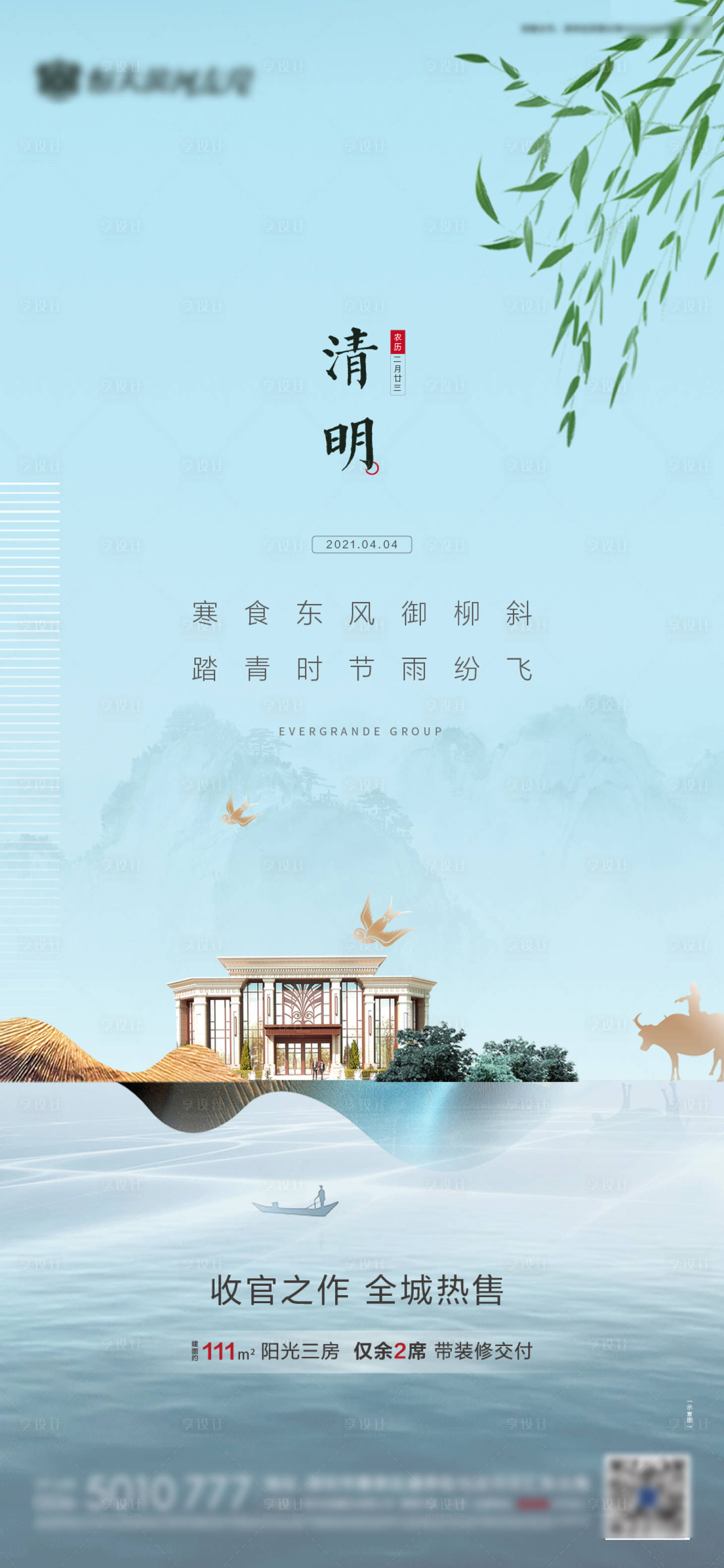 源文件下载【享设计】搜索编号：42460003665663605【清明】