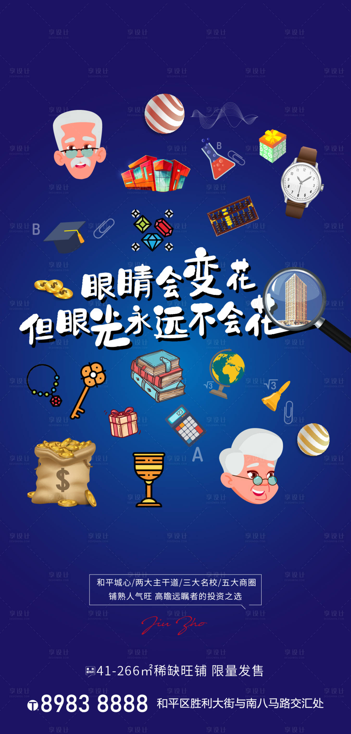 源文件下載【享設計】搜索編號：72380004077881524【地產商鋪海報】